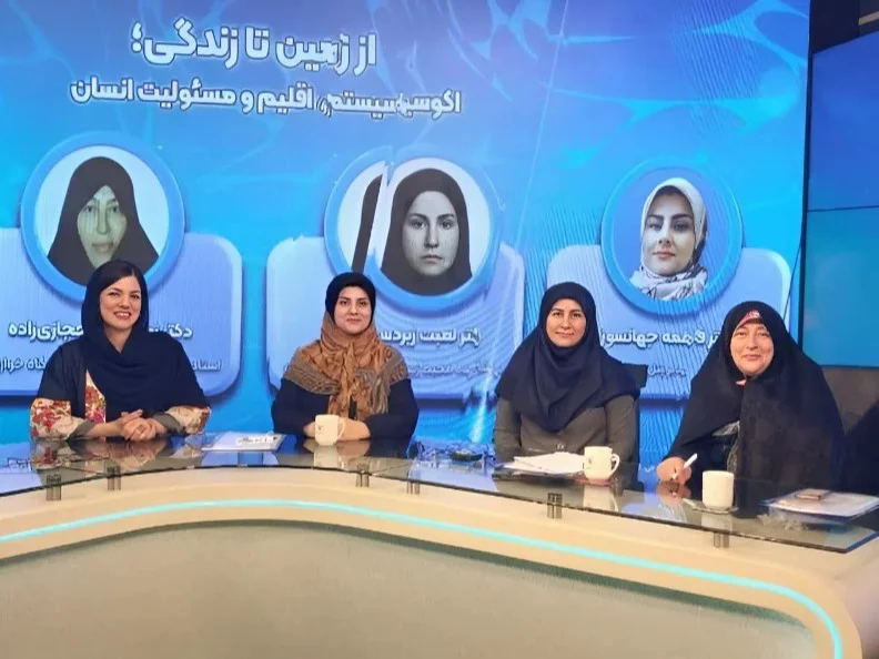 گفت‌وگوی تخصصی «از زمین تا زندگی» با محوریت مشارکت برای آینده پایدار