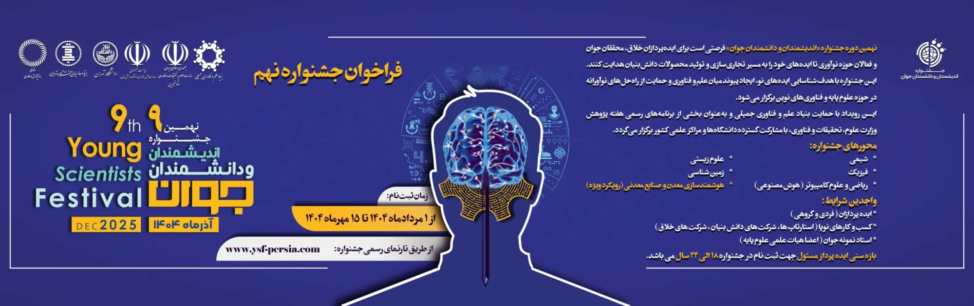 فراخوان_نهایی_جشنواره_نهم_NEW_Web_Banner (1)