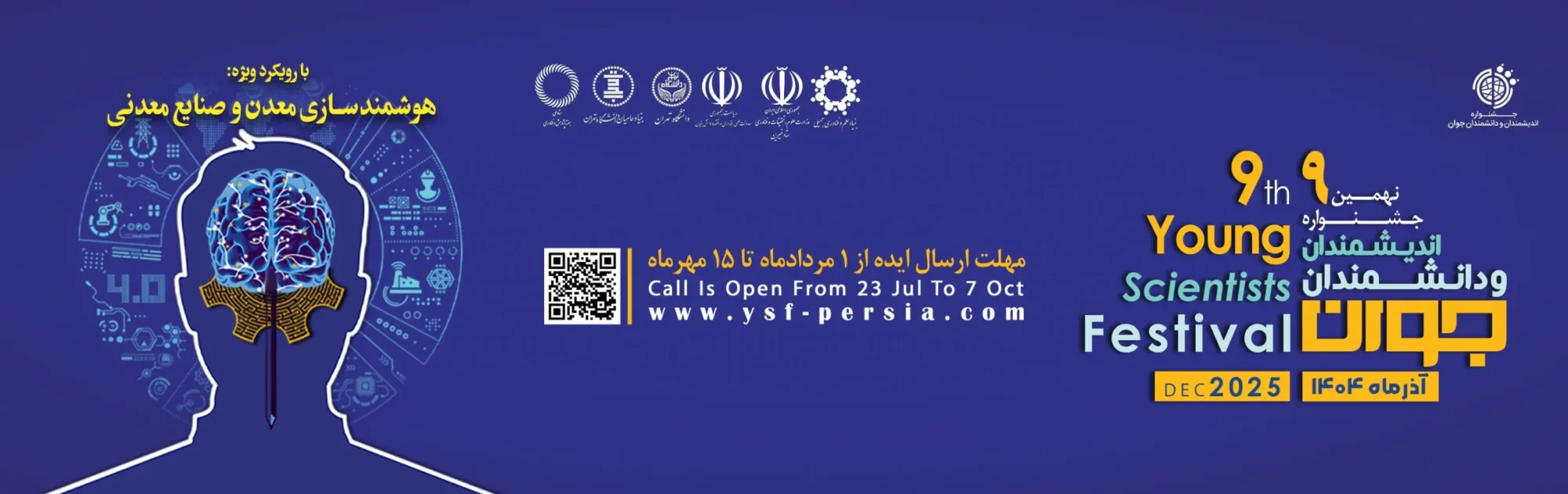 پوستر جشنواره نهم - NEW Web Banner (1)